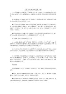 在線問卷調查的實踐心得