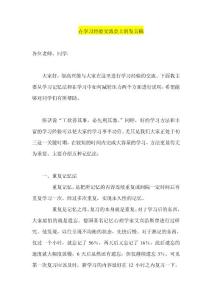 在學習經驗交流會上的發言稿