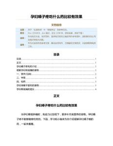 孕妇嗓子疼吃什么药比较有效果（医学知识范文）