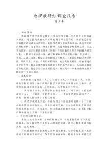 地理教研組調(diào)查報告