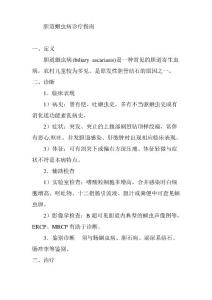 胆道蛔虫病诊疗指南