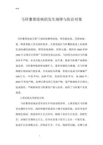 马铃薯黑痣病的发生规律与防治对策