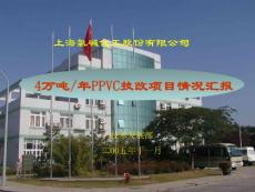 4萬(wàn)噸PPVC項(xiàng)目介紹