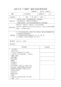 “六模块”建构式课堂教师备课4