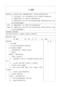 第四单元  赶海