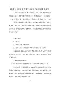 蔬菜如何区分真菌性病害和细菌性病害？