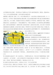 创业公司如何最有效地分配期权？