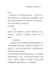 软骨瘤临床诊疗规范样本