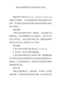 肾脏内科隐匿型肾小球肾炎诊疗常规