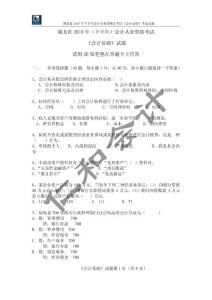 湖北省2010年（下半年）會(huì)計(jì)從業(yè)資格考試《會(huì)計(jì)基礎(chǔ)》試題及答案