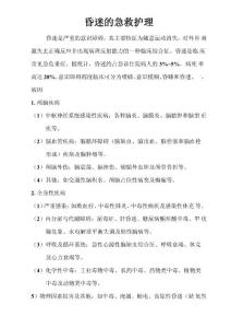 昏迷的护理