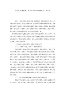 市退管办工作总结市退管办工作总结.doc