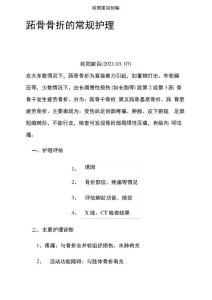 跖骨骨折的常规护理
