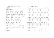 一年級上冊復習資料