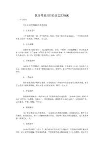 優秀駕駛員經驗技藝匯編1