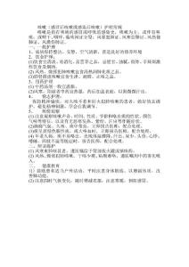 医院咳嗽（感冒后咳嗽或感染后咳嗽）护理常规
