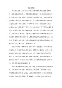 预激综合征