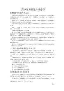 高中物理-網(wǎng)絡(luò)收集整理