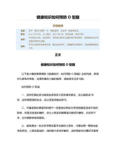 健康知识如何预防O型腿（百科知识范文）