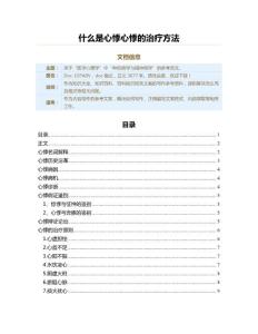 什么是心悸心悸的治疗方法（百科知识范文）