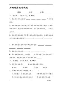 癌痛试题卷