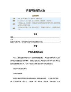 产后风湿病怎么治（保健治疗方法范文）