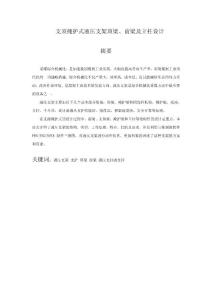 支頂掩護(hù)式液壓支架頂梁、前梁及立柱設(shè)計(jì)