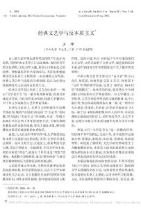 經(jīng)典文藝學(xué)與反本質(zhì)主義