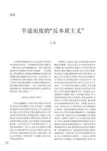 半途而廢的_反本質(zhì)主義_