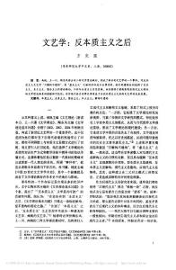 文藝學(xué)_反本質(zhì)主義之后
