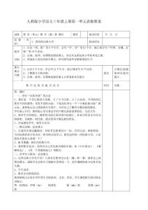 人教版小學語文三年級上冊全冊表格教案.doc