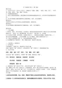 人教版小學語文教案《魚游到了紙上》 1.doc