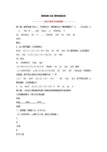 数学试卷-分式 数学试卷分析