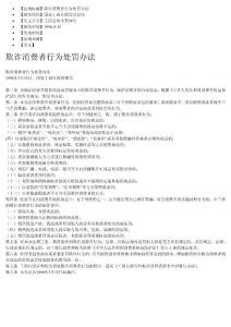 欺詐消費(fèi)者行為處罰辦法