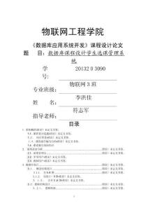 数据库课程设计学生选课管理系统02814