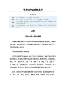 手麻吃什么药效果好（用药知识范文）