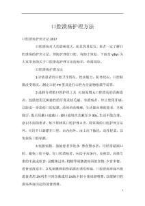 口腔溃疡护理方法