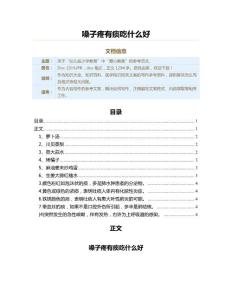 嗓子疼有痰吃什么好（教学资料）