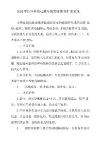医院神经外科颈动脉海绵窦瘘患者护理常规