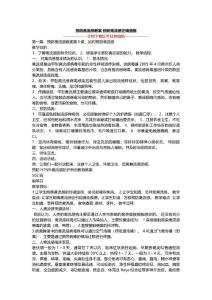 预防禽流感教案 预防禽流感正确措施