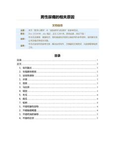 男性尿痛的相关原因（男性健康知识范文）