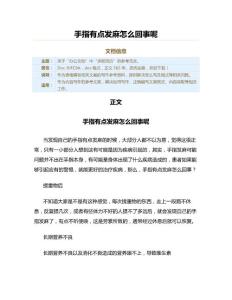 手指有点发麻怎么回事呢（求职简历资料）
