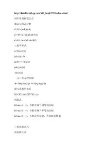 初中常用代数公式