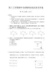 高三上学期期中考试物理试卷及参考答案