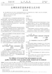 直埋供熱管道熱補(bǔ)償方式介紹