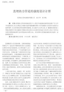 直埋熱力管道的強(qiáng)度設(shè)計(jì)計(jì)算