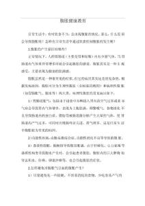 腹胀健康教育