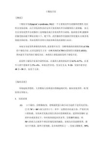 干燥综合征