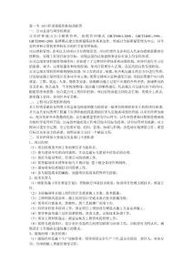 項目經理部組織機構及職責