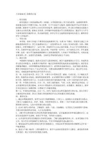 八年級地理上冊教學計1